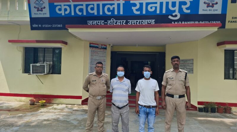 हरिद्वार पुलिस की वारण्टियों के विरुद्ध ताबड़तोड़ कार्यवाही जारी  रानीपुर पुलिस की लगातार दबिश, 02 वारंटी चढ़े पुलिस के हत्थे