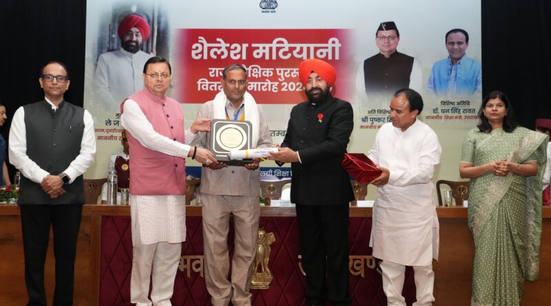 राजभवन में ‘‘शैलेश मटियानी राज्य शैक्षिक पुरस्कार’’ सम्मान समारोह हुआ आयोजित