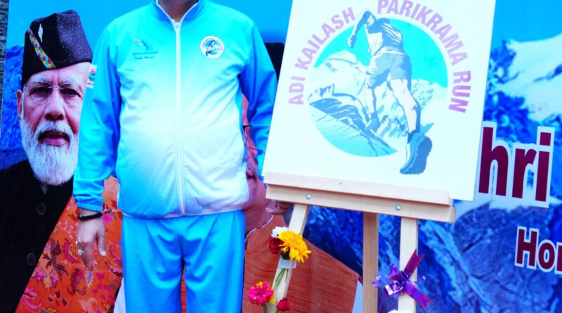 पुष्कर सिंह धामी ने रविवार को मुख्यमंत्री आवास से 2 नवंबर 2025 को प्रस्तावित आदि कैलाश परिक्रमा रन (अल्ट्रा मैराथन) प्रोमो रन का फ्लैग ऑफ किया