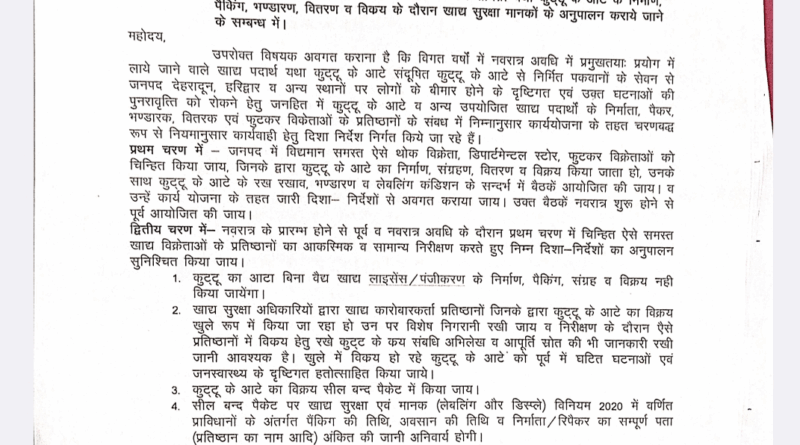 मुख्यमंत्री पुष्कर सिंह धामी के नेतृत्व में मिलावटी कुट्टू आटा बेचने वालों पर शिकंजा