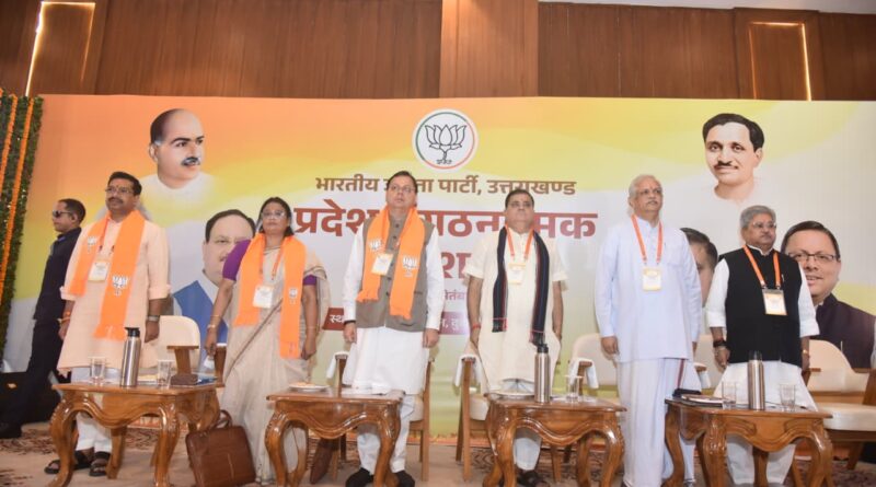 भारतीय जनता पार्टी उत्तराखंड प्रदेश संगठनामक कार्यशाला उद्घाटन सत्र एवं समापन सत्र के अतिरिक्त चार सत्रों में आयोजित हो रही है कार्यशाला