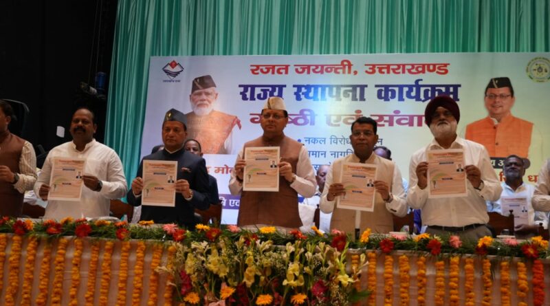 मुख्यमंत्री  पुष्कर सिंह धामी ने पंतनगर विश्वविद्यालय में 118वें अखिल भारतीय किसान मेले एवं कृषि उद्योग प्रदर्शनी का किया उद्घाटन