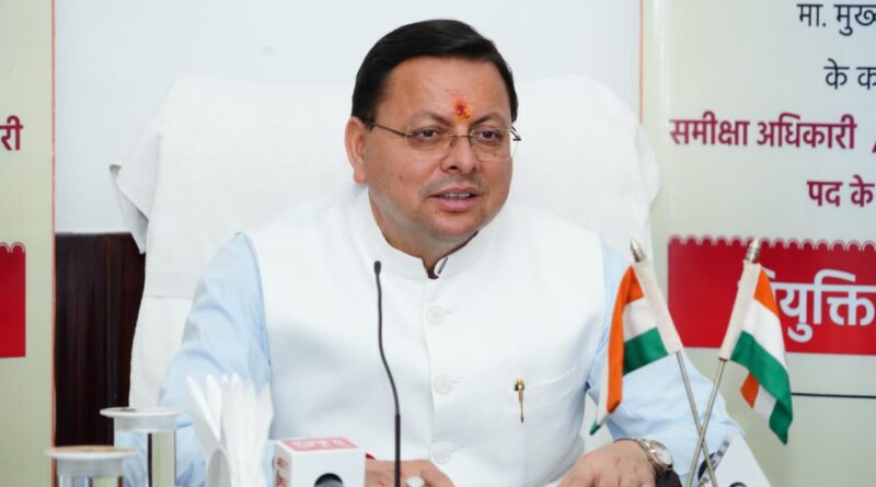 मुख्यमंत्री धामी ने नवनियुक्त सहायक समीक्षा अधिकारियों को सौंपे नियुक्ति पत्र — बोले, “सरकारी सेवा को जनसेवा का माध्यम बनाएं
