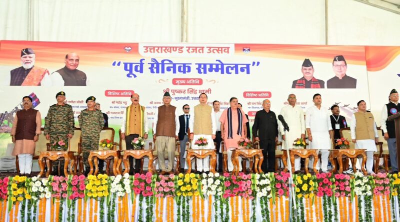 राज्य स्थापना की रजत जयंती पर मुख्यमंत्री ने किया ‘पूर्व सैनिक सम्मेलन’ का उद्घाटन “उत्तराखंड की पहचान है