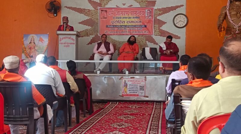धर्म जागरण समन्वय के संस्कृति आयाम द्वारा आयोजित विद्वत बैठक