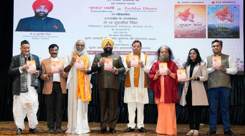राज्यपाल ने किया मुख्यमंत्री पुष्कर सिंह धामी के व्यक्तित्व और कृतित्व पर आधारित पुस्तकों का विमोचन