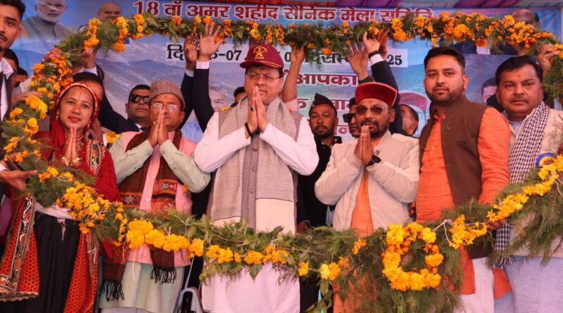 मुख्यमंत्री धामी ने किया 108 करोड़ की योजनाओं का लोकार्पण और शिलान्यास