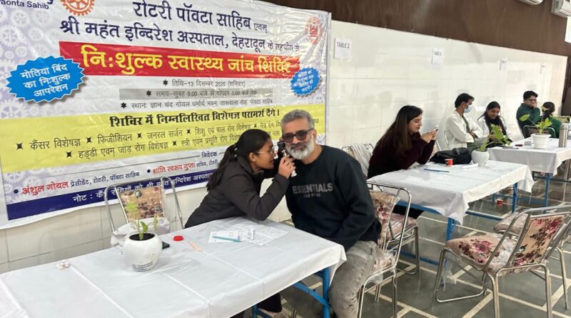 पांवटा साहिब में स्वास्थ्य सेवा की मिसाल: कैंसर जागरूकता शिविर में 841 मरीजों को मिला लाभ