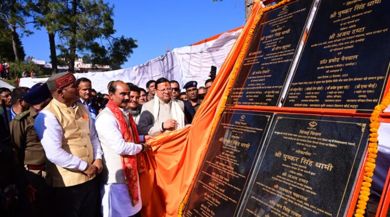 मुख्यमंत्री ने ताड़ीखेत में “जन-जन की सरकार, जन-जन के द्वार” अभियान के तहत आयोजित बहुद्देश्यीय शिविर में किया प्रतिभाग