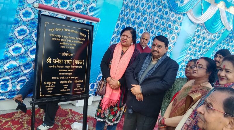 देहरादून: रायपुर-डालनवाला में 90 लाख से संवरेंगे पार्क, विधायक उमेश शर्मा काऊ ने किया शिलान्यास