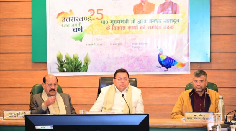 मुख्यमंत्री ने देहरादून जनपद के विकास कार्यों की समीक्षा की