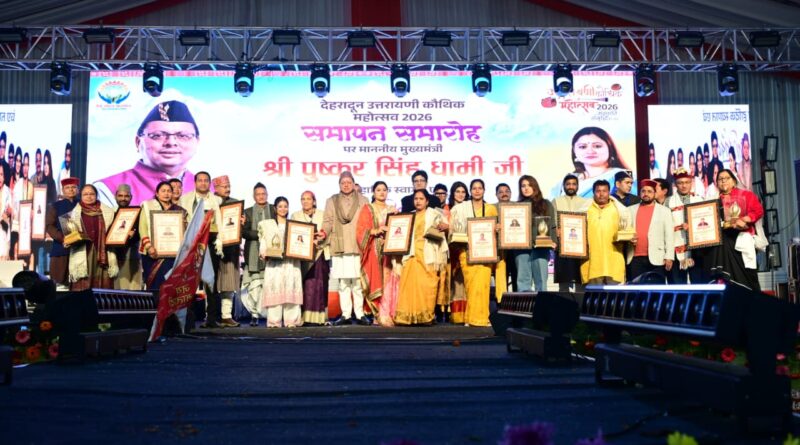 मुख्यमंत्री पुष्कर सिंह धामी उत्तरायणी कौथिक महोत्सव के समापन कार्यक्रम में हुए सम्मिलित