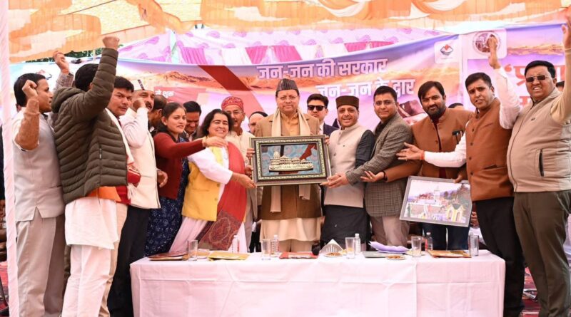 ‘जन जन की सरकार, जन जन के द्वार’ अभियान से आम जन को मिली राहत। प्रशासनिक व्यवस्था बनी और अधिक सुलभ और पारदर्शी – मुख्यमंत्री