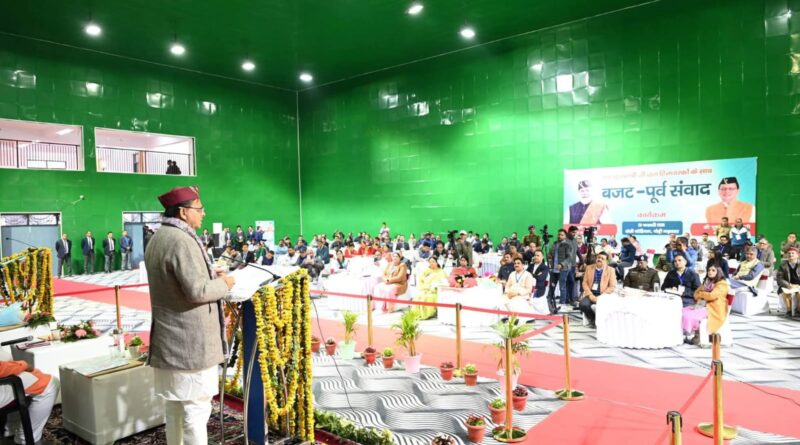 वैकल्पिक शीर्षक: आत्मनिर्भर उत्तराखंड का रोडमैप: मुख्यमंत्री पुष्कर सिंह धामी ने ‘बजट पूर्व संवाद’ में लिए जनता से सुझाव।