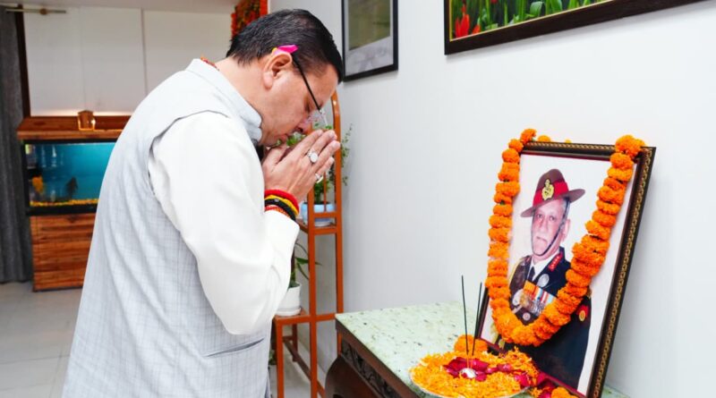 उत्तराखंड के गौरव जनरल बिपिन रावत की जयंती: CM धामी ने दी भावपूर्ण श्रद्धांजलि