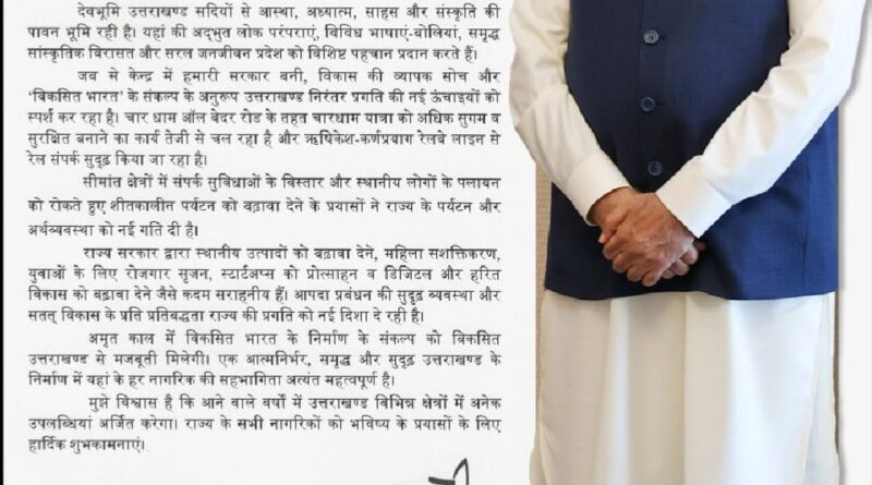 प्रधानमंत्री नरेंद्र मोदी ने चार वर्ष के कार्यकाल पर दी राज्य सरकार को बधाई