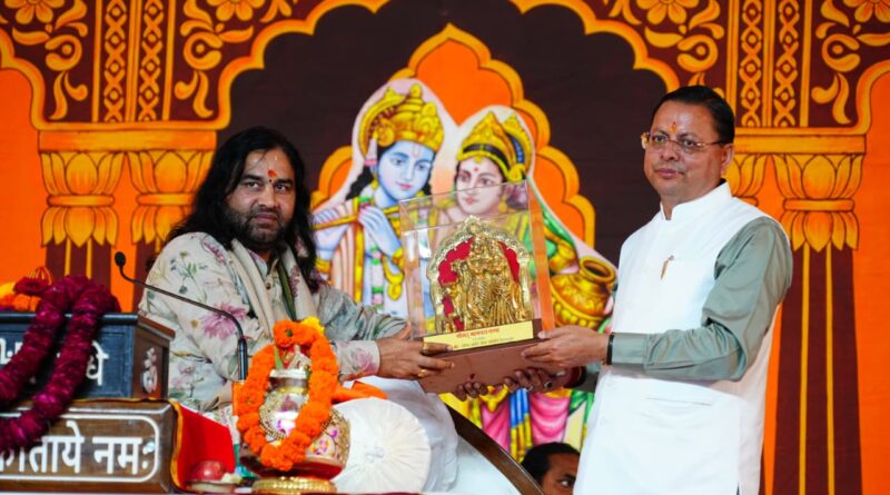 देहरादून में श्रीमद्भागवत कथा में शामिल हुए मुख्यमंत्री पुष्कर सिंह धामी