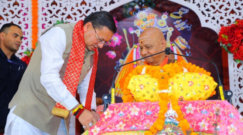 “श्रीकृष्ण का सजीव स्वरूप है भागवत”- श्रद्धालुओं को सीएम का संबोधन