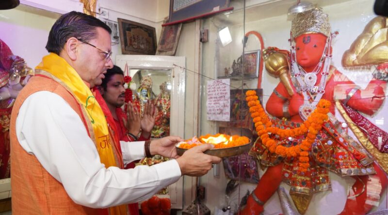 चकराता रोड स्थित प्राचीन हनुमान मंदिर पहुँचे सीएम धामी: बजरंगबली की पूजा-अर्चना कर प्रदेश की खुशहाली के लिए मांगा आशीर्वाद