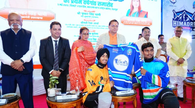 हिमाद्रि आइस रिंक की पहली वर्षगांठ: सीएम धामी ने हॉकी जर्सी और ‘पे एंड प्ले’ पोर्टल किया लॉन्च, रिंक को बताया ‘प्रदेश की शान’