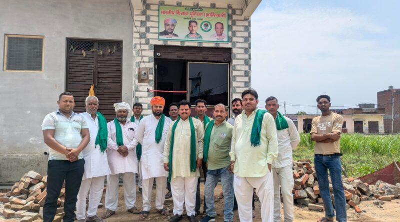 भारतीय किसान यूनियन (क्रांतिकारी) के क्षेत्रीय कार्यालय का भव्य उद्घाटन, संगठन विस्तार और महाराणा प्रताप जयंती पर बनी रणनीति