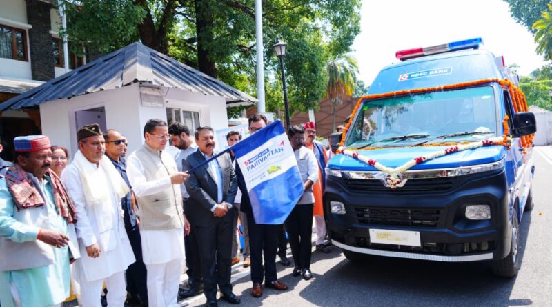 मुख्यमंत्री पुष्कर सिंह धामी ने कैंप कार्यालय से एचडीएफसी बैंक की 4 एम्बुलेंस को किया फ्लैग ऑफ, चमोली और पिथौरागढ़ जैसे जिलों को मिलेगा लाभ