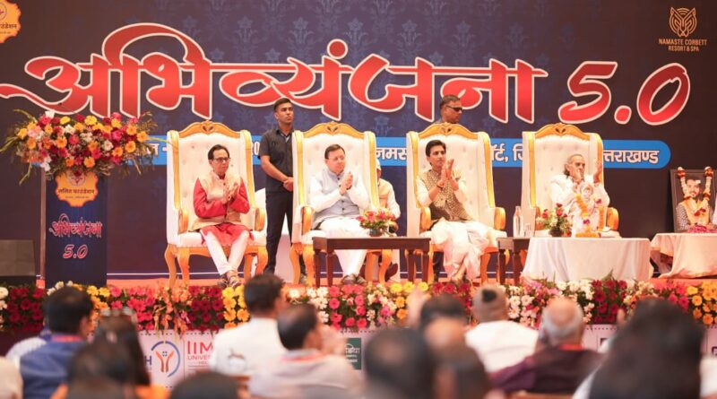 उत्तराखंड की साहित्यिक परंपरा आज भी नई पीढ़ी को अपनी जड़ों से जोड़ते हुए राष्ट्र निर्माण की प्रेरणा दे रही है।
